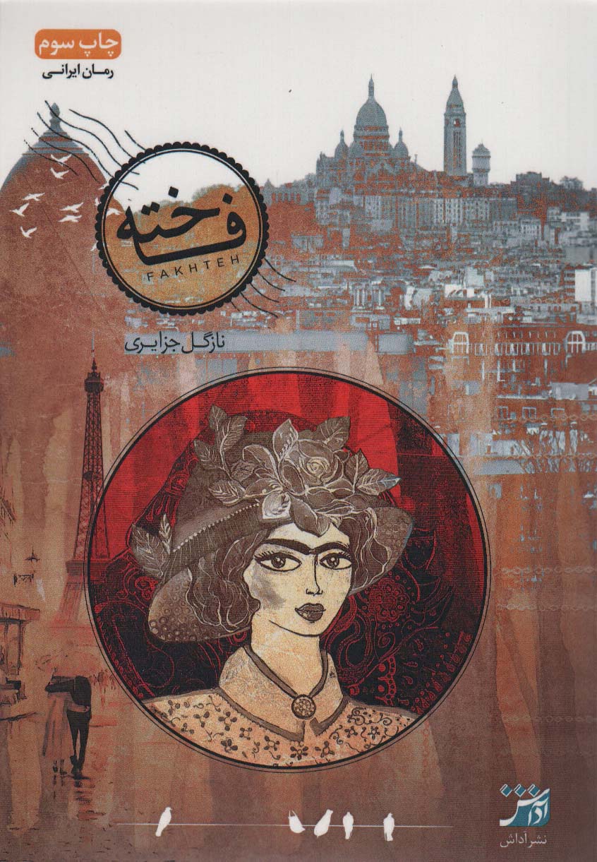 کتاب فاخته