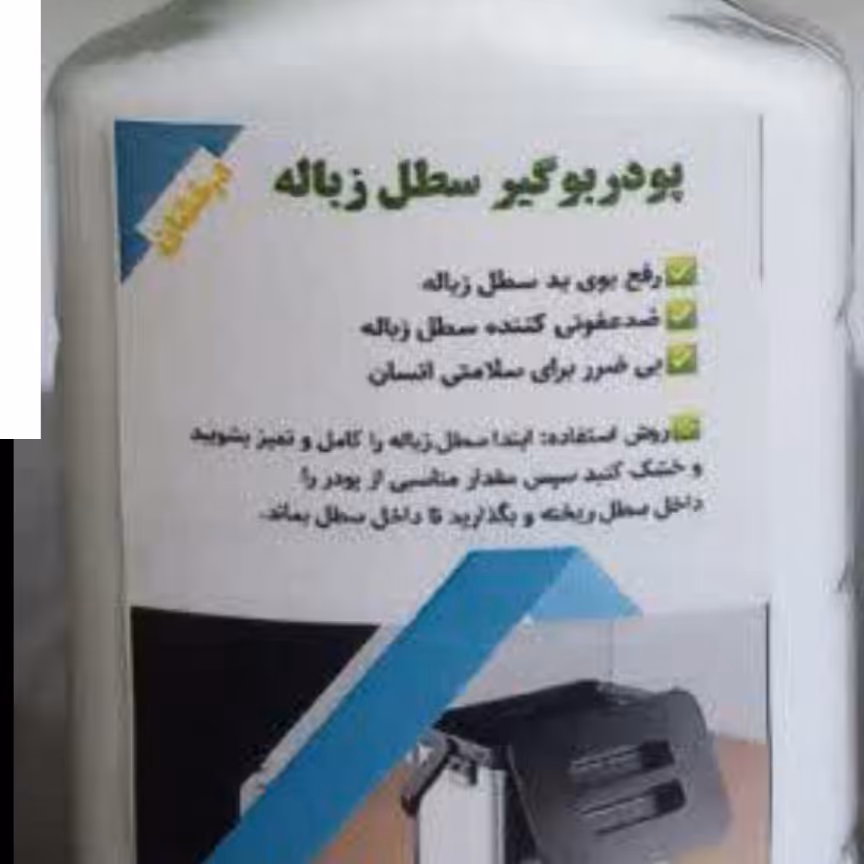 بوگیر سطل زباله