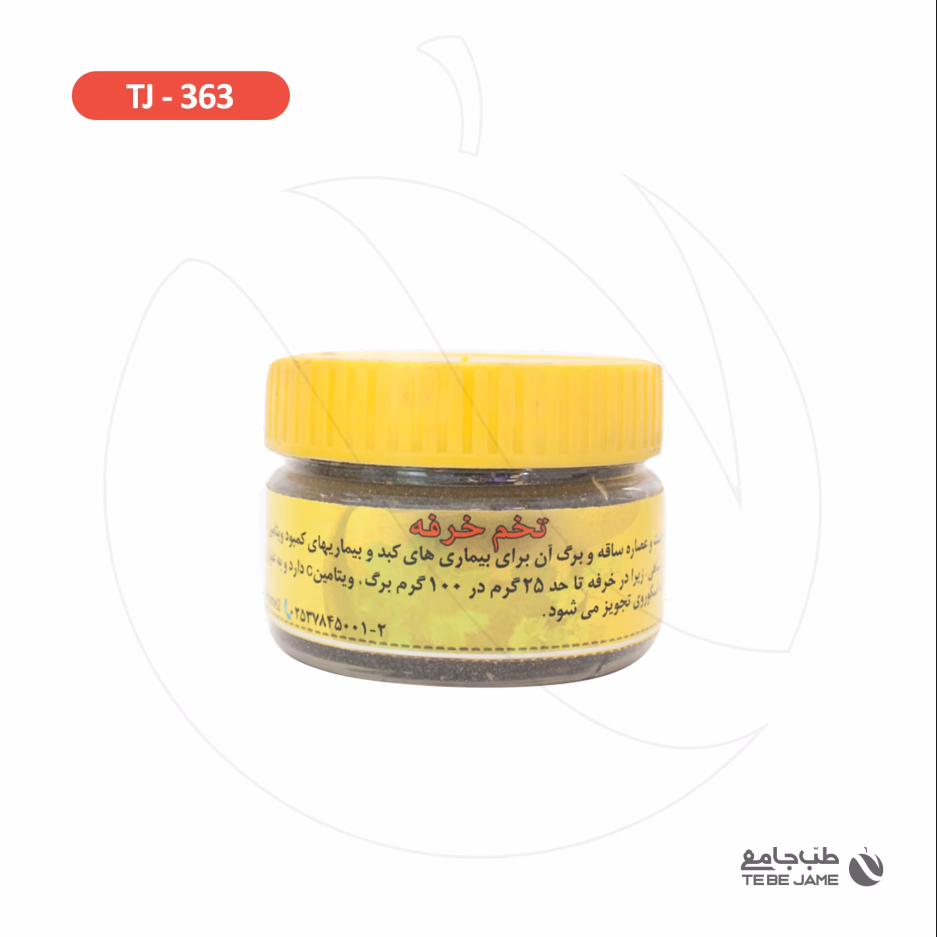 تخم خرفه طب جامع