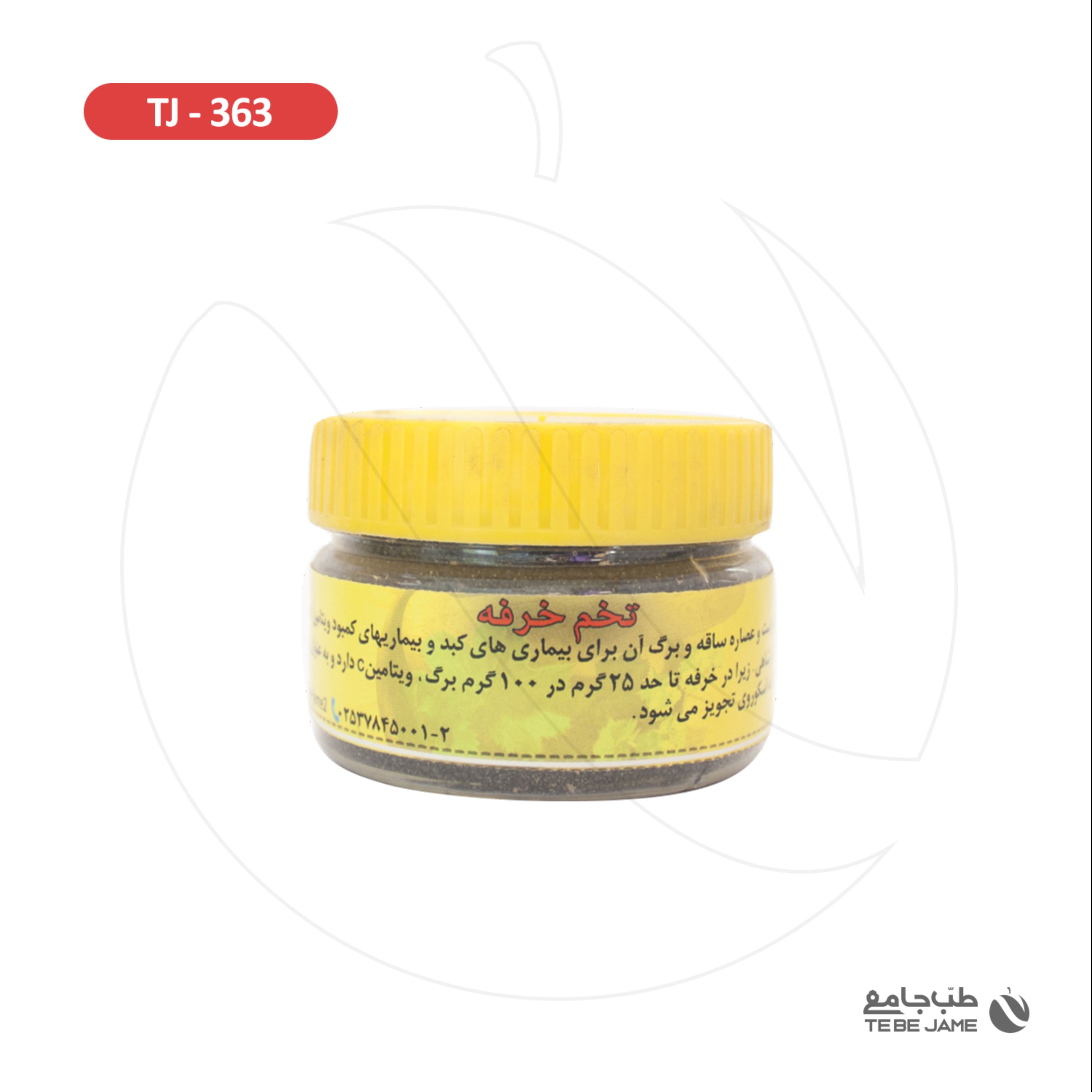 تخم خرفه طب جامع