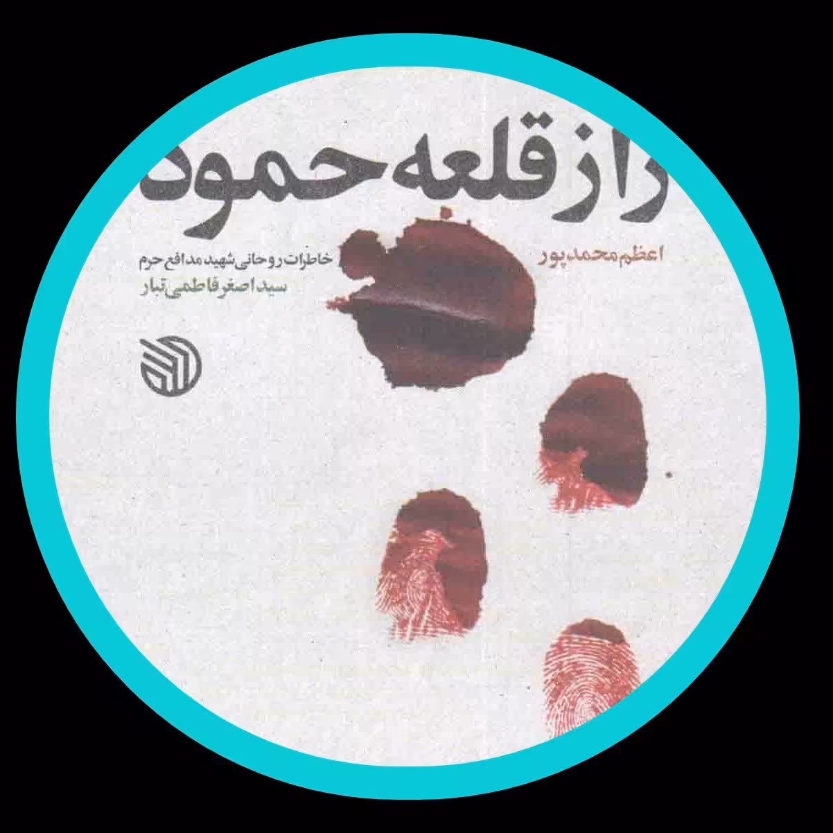 راز قلعه حمود