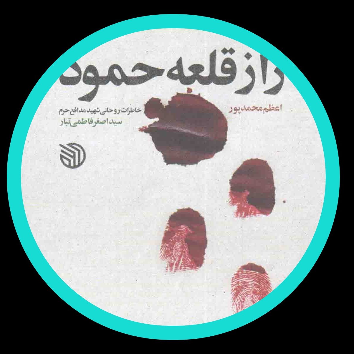 راز قلعه حمود