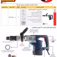 چکش تخریب توسن
