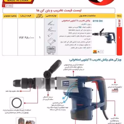 چکش تخریب توسن