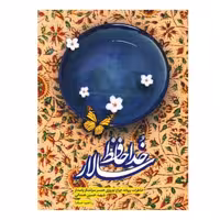 کتاب خداحافظ سالار 