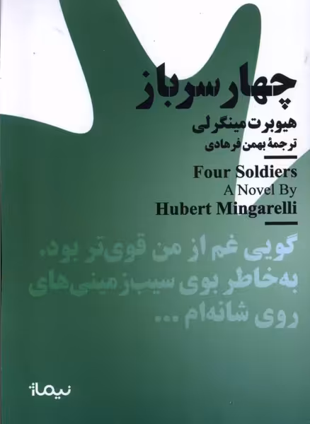کتاب مینیماژ چهارسرباز نیماژ اثر هیوبرت مینگرلی