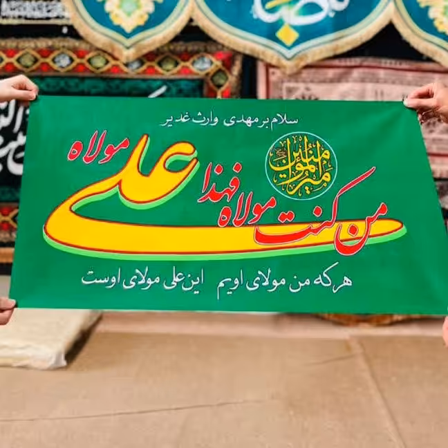 10 عدد پرچم سردری غدیر من کنت مولاه