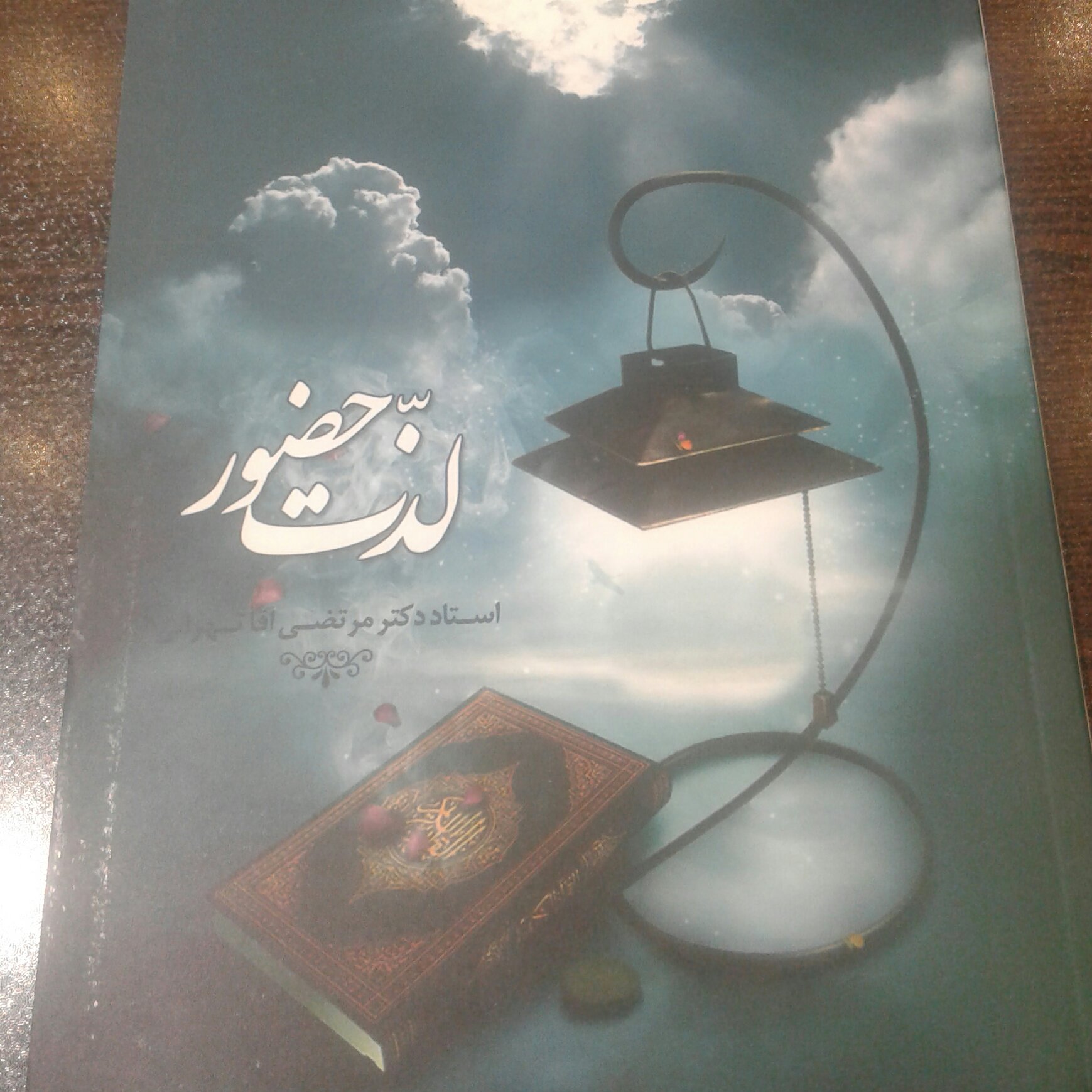 کتاب لذت حضور
