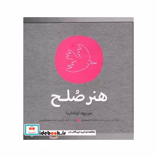 کتاب هنر صلح