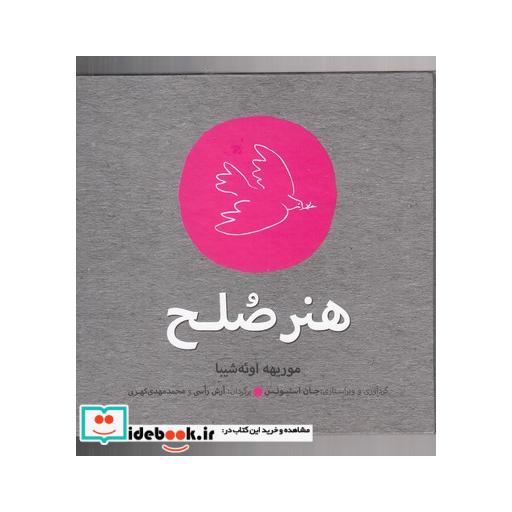 کتاب هنر صلح