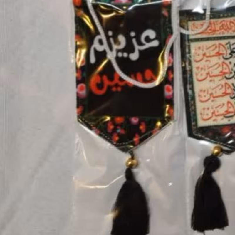 کتیبه مخمل درجه 1 آویز ، دور دوزی شده قیمت ماسب 