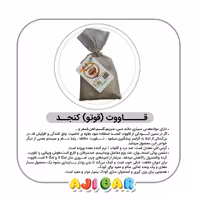 قاووت (قوتو) کنجد آجی بار 200گرم