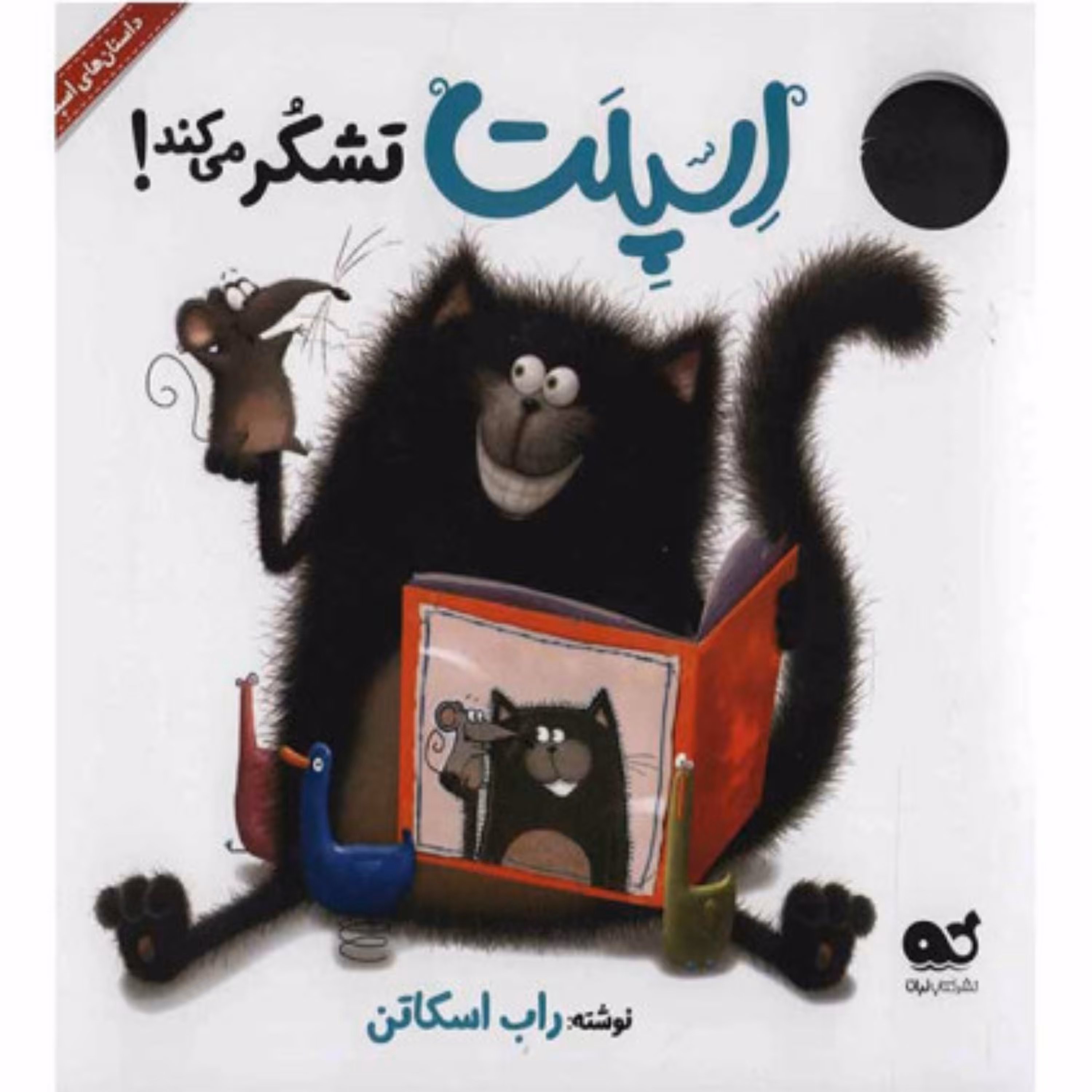 کتاب اسپلت تشکر می کند نوشته راب اسکاتن