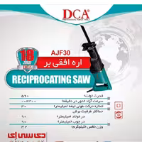 اره افقی بر  دی سی ای مدل AJF30