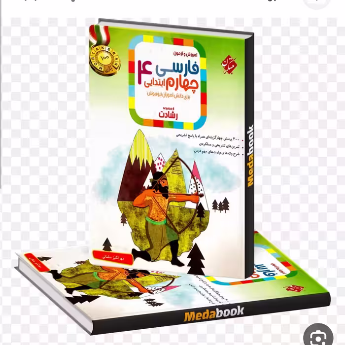 کتاب فارسی 4E رشادت مبتکران