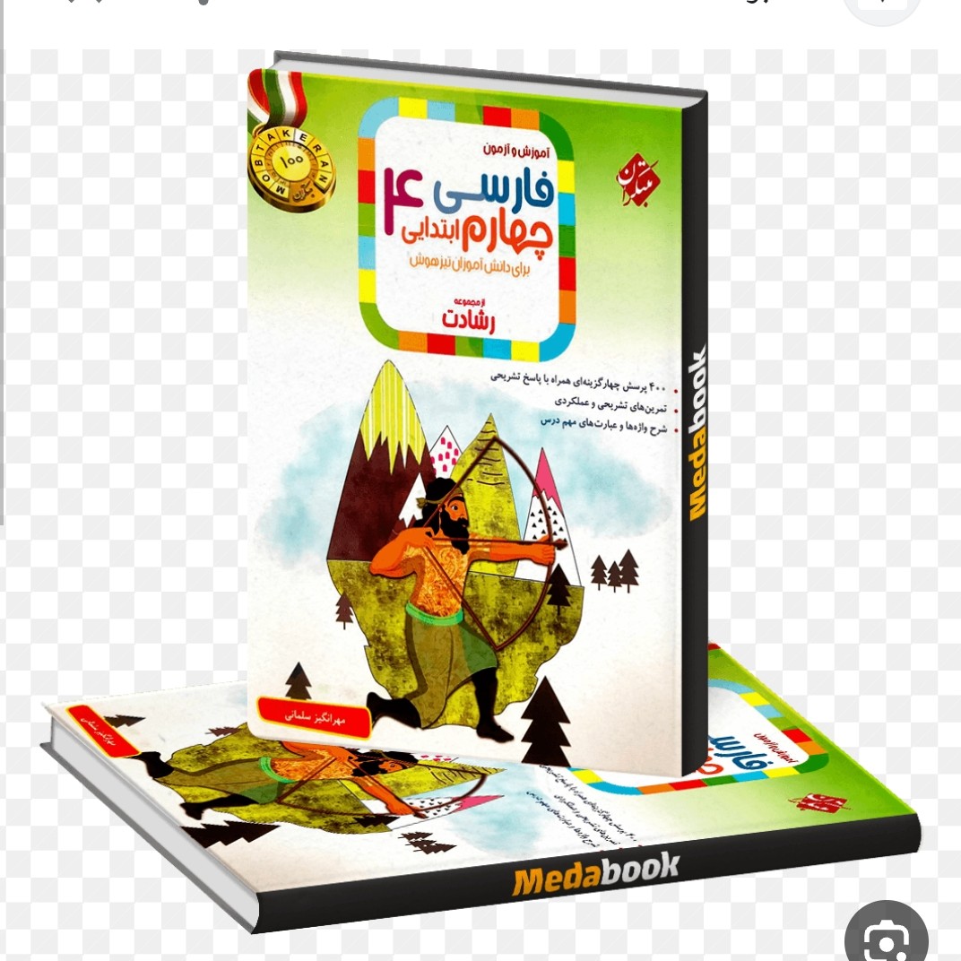 کتاب فارسی 4E رشادت مبتکران