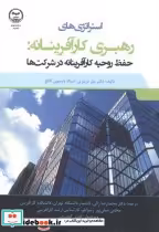 قیمت و خرید کتاب رهبری کارآفرینانه اثر نیل ترنبری | ایده بوک