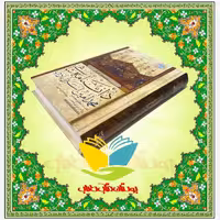 دانشنامه شاهی .محمد امین استرآبادی