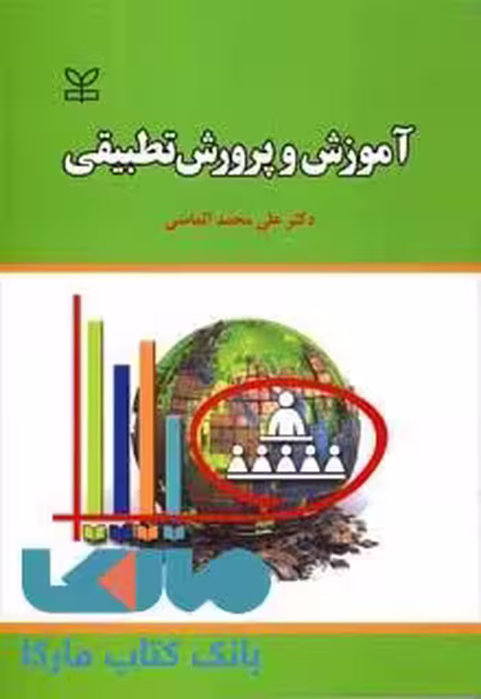 آموزش و پرورش تطبیقی الماسی نشر رشد