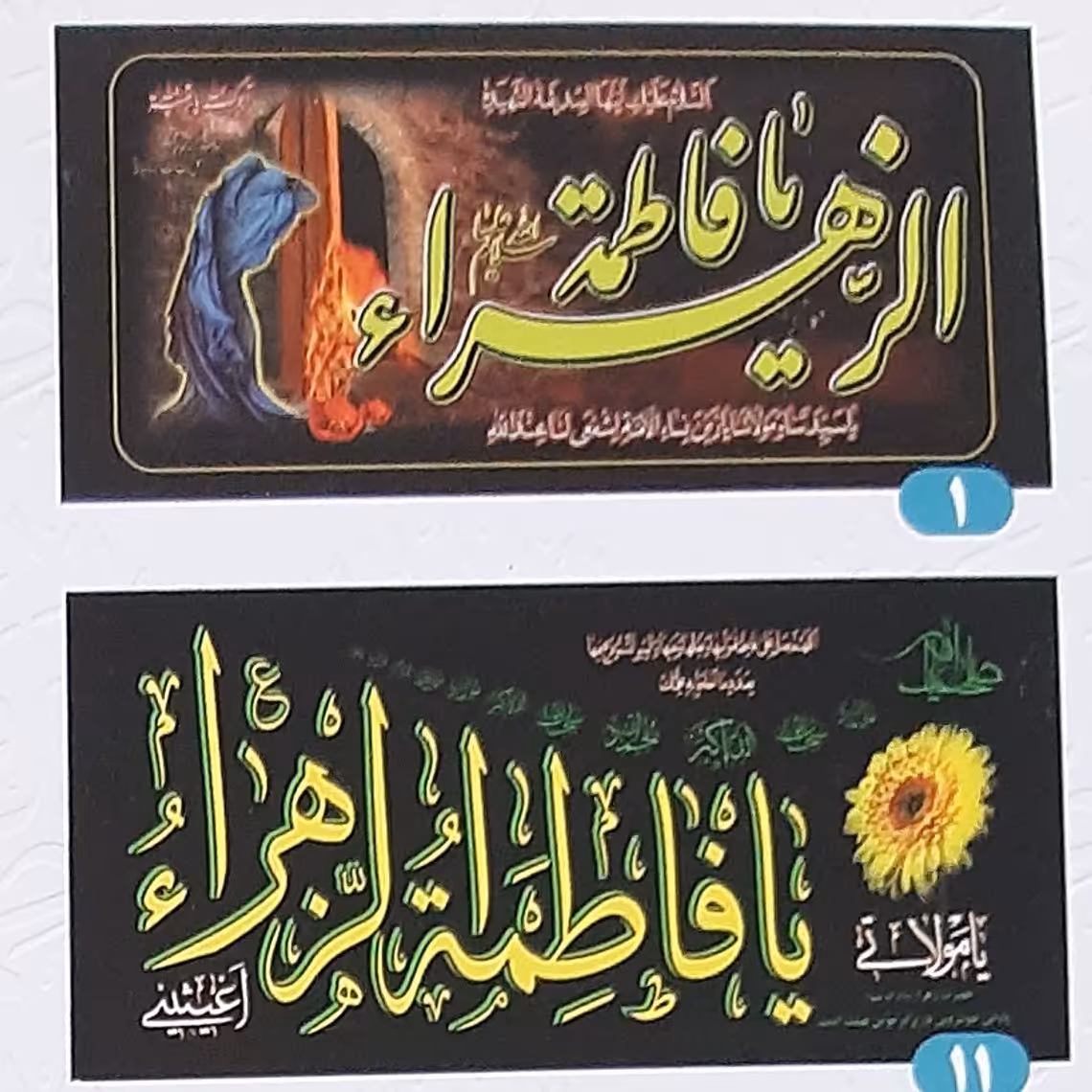 کتیبه 2 در 90 فاطمیه