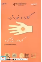 قیمت و خرید کتاب کلارا و خورشید نشر اشراقی | ایده بوک