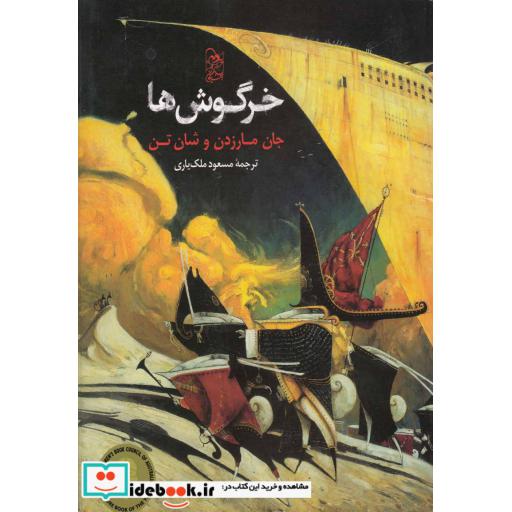 کتاب خرگوشها