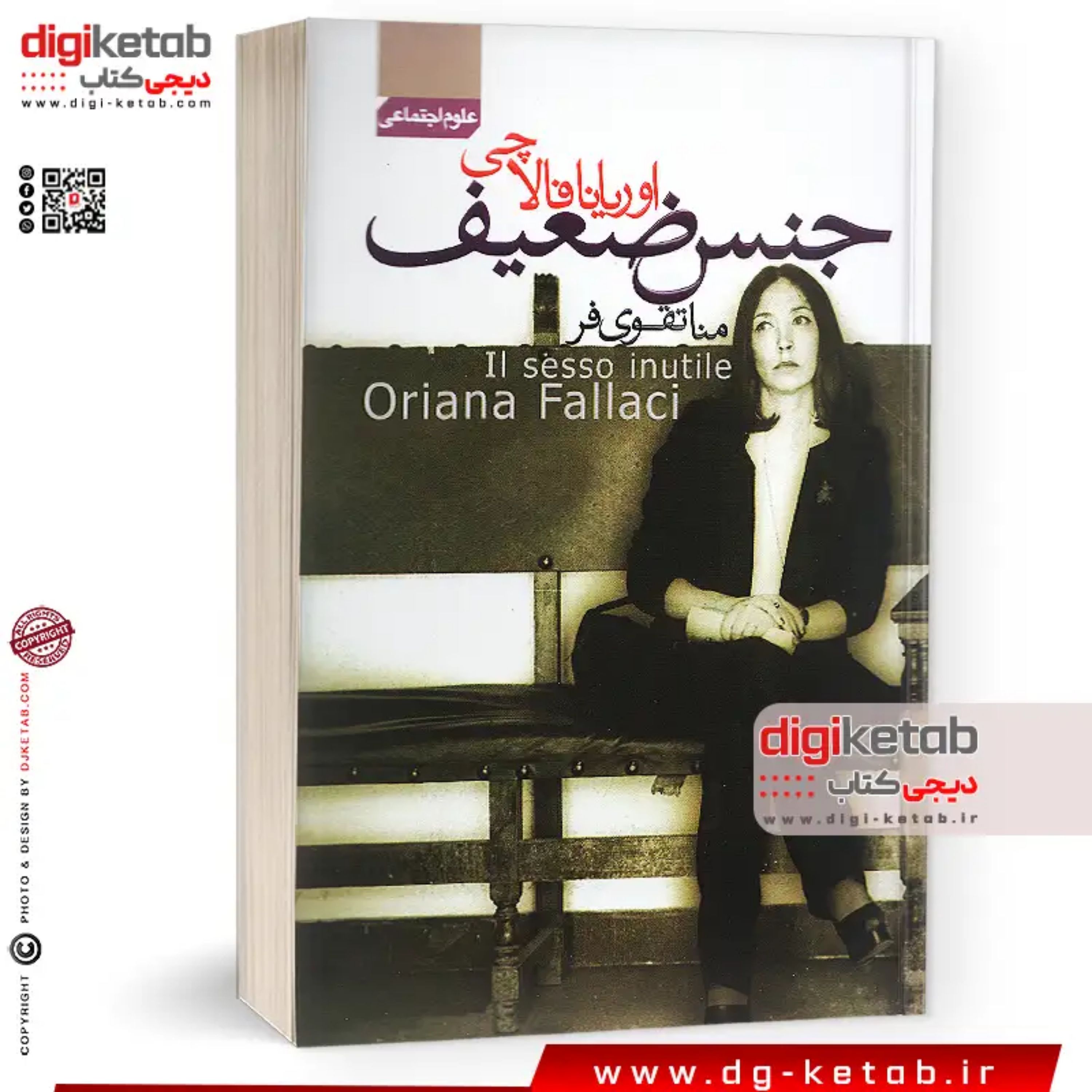 کتاب جنس ضعیف