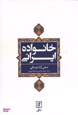 خانواده ایرانی