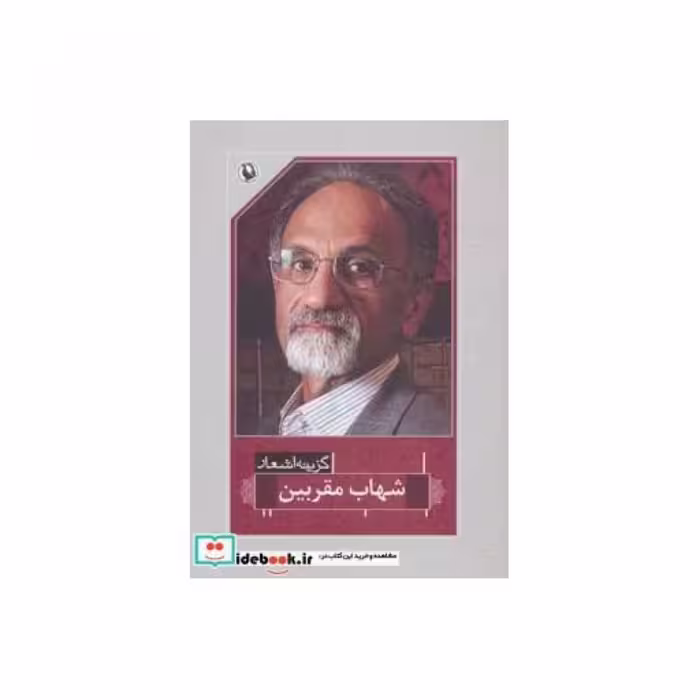 کتاب گزینه اشعار39