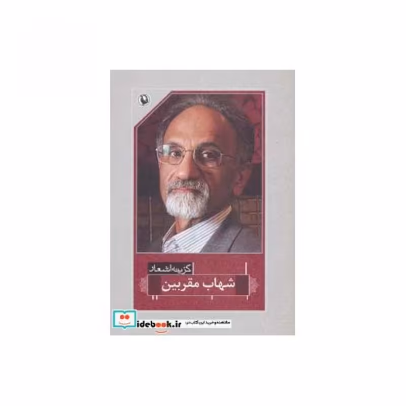 کتاب گزینه اشعار39