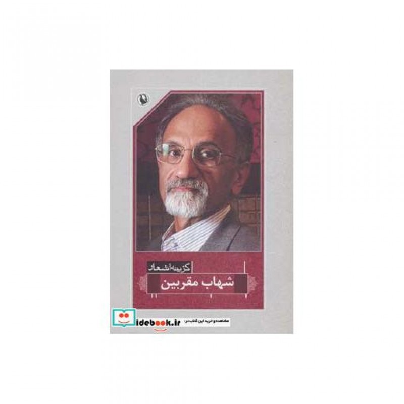 کتاب گزینه اشعار39