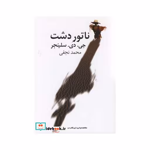 کتاب ناتور دشت نجفی