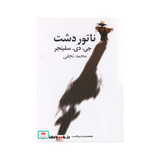 کتاب ناتور دشت نجفی