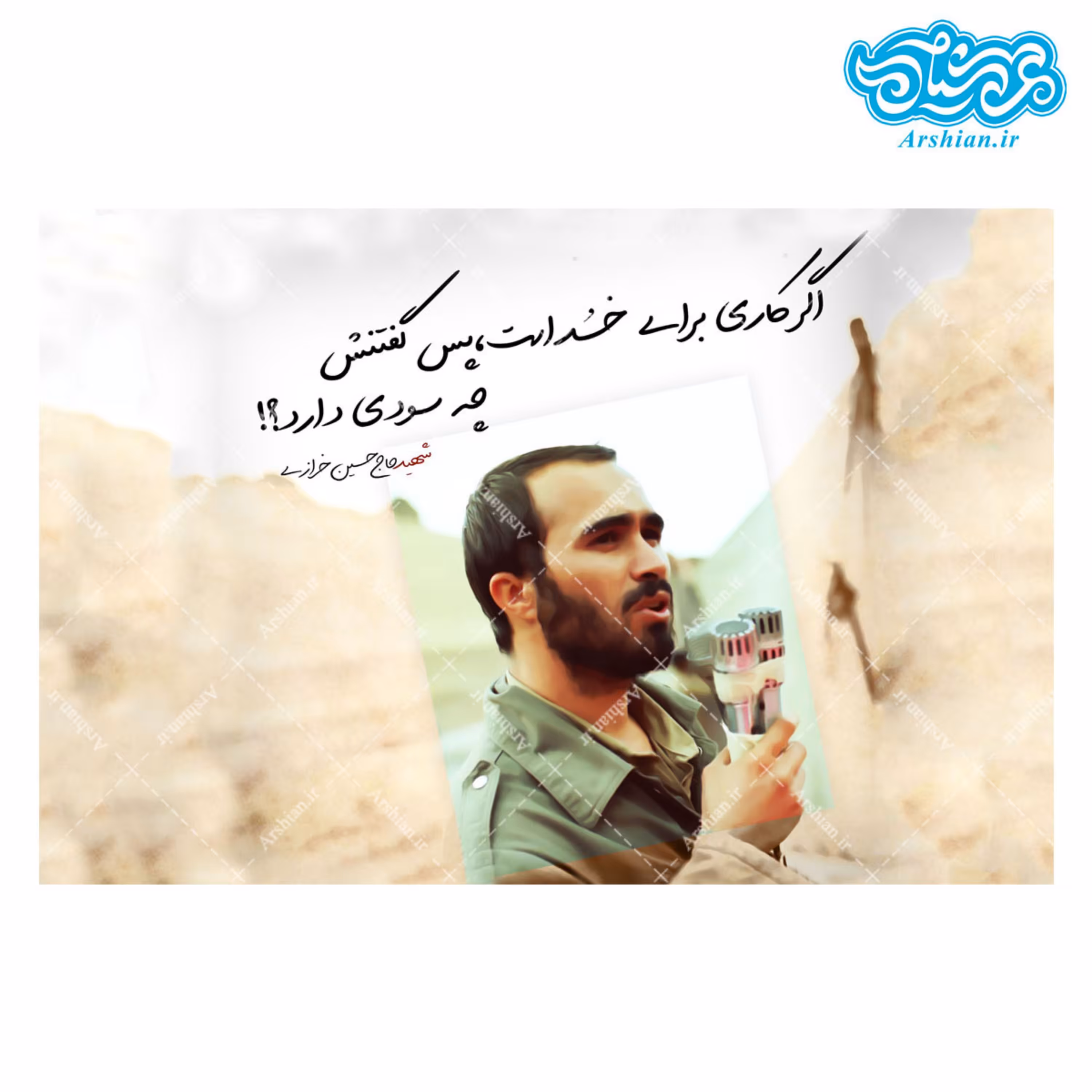 قاب شاسی شهید خرازی 13 در 18 سانتی متر