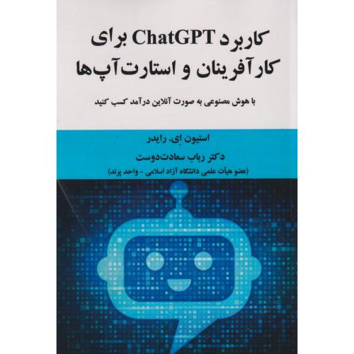 کتاب مدیریت استراتژیک فناوری اطلاعات نشر علوم رایانه