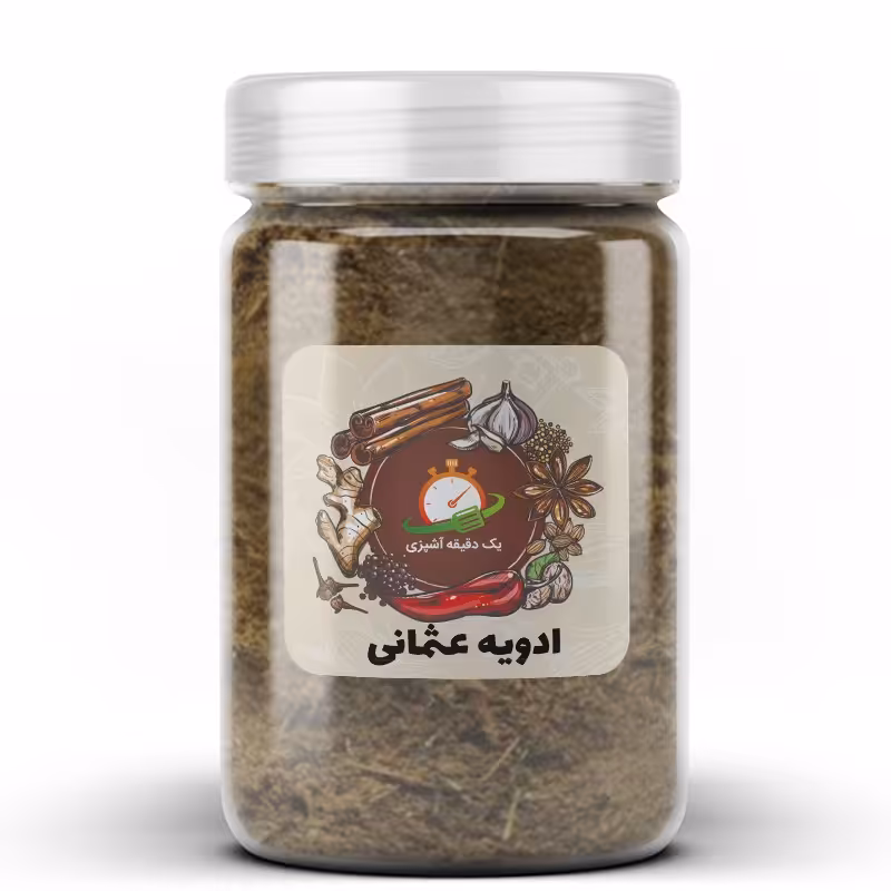 ادویه عثمانی 100 گرمی