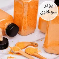 پودر سوخاری نارنجی درجه 1