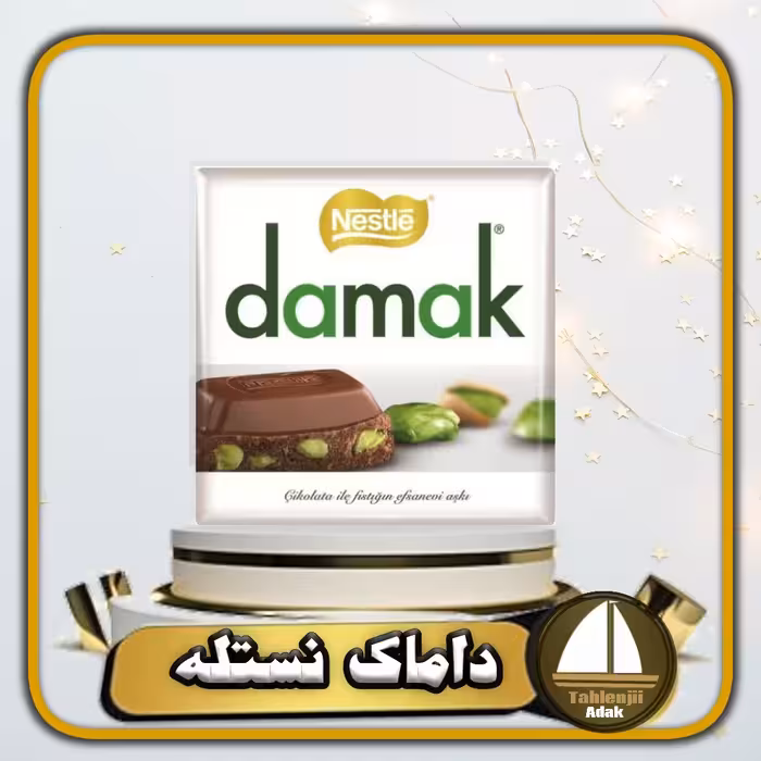 شکلات داماک با مغز پسته 70 گرمی اصل