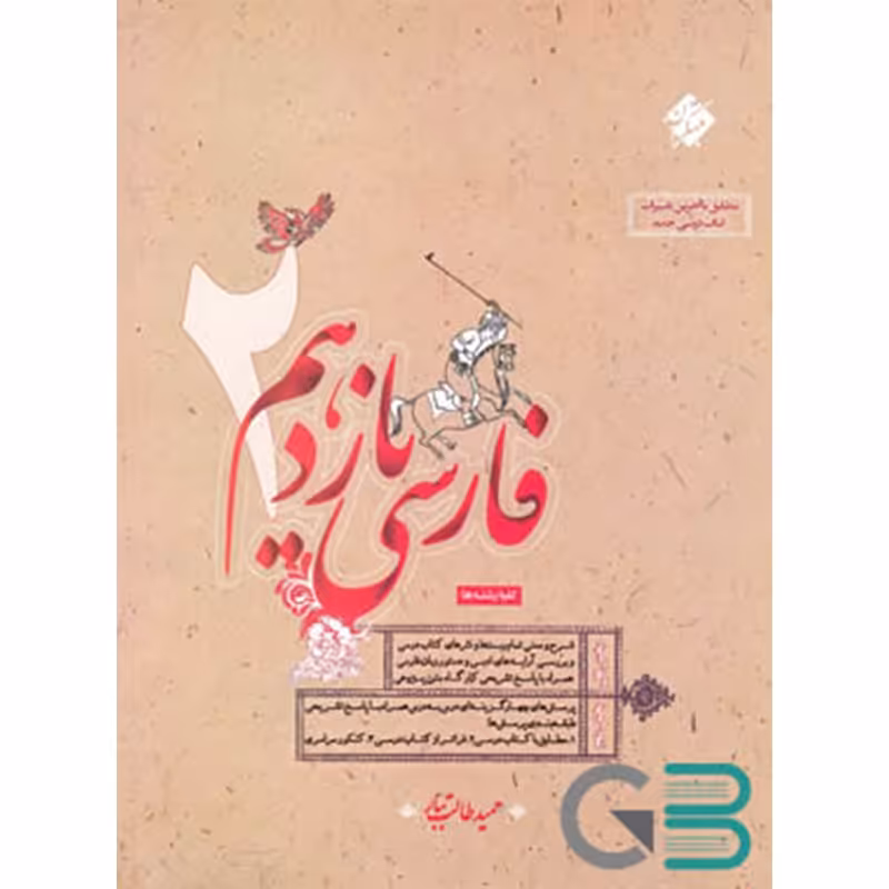 مبتکران فارسی دوازدهم طالب تبار