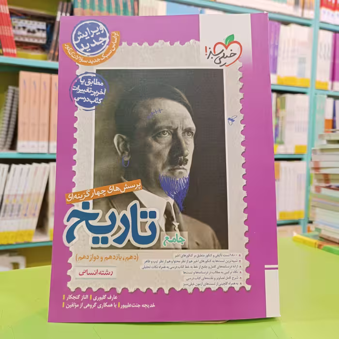 کتاب تاریخ جامع خیلی سبز تست 