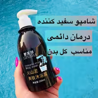 شامپو سفید کننده کل بدن و صورت lifusha