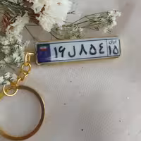 جاکلیدی   دوطرفه پلاک ماشین   ومتن  رزینی سبک و نشکن  قابل سفارش با پلاک  و متن دلخواه