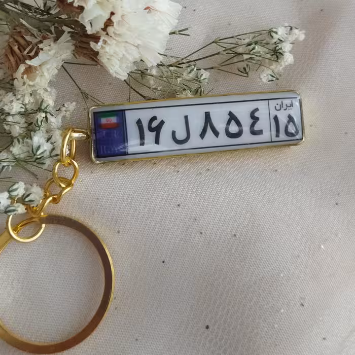 جاکلیدی   دوطرفه پلاک ماشین   ومتن  رزینی سبک و نشکن  قابل سفارش با پلاک  و متن دلخواه