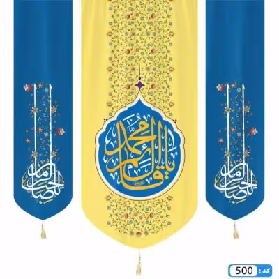 پرچم تصویری طرح کتیبه آویزی سه عددی یا قائم آل محمد برند داریس