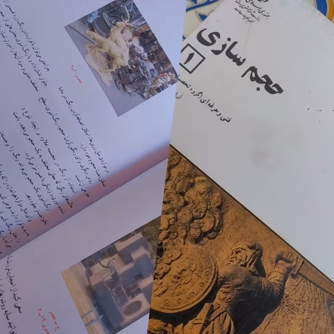 کتاب درسی هنر حجم سازی