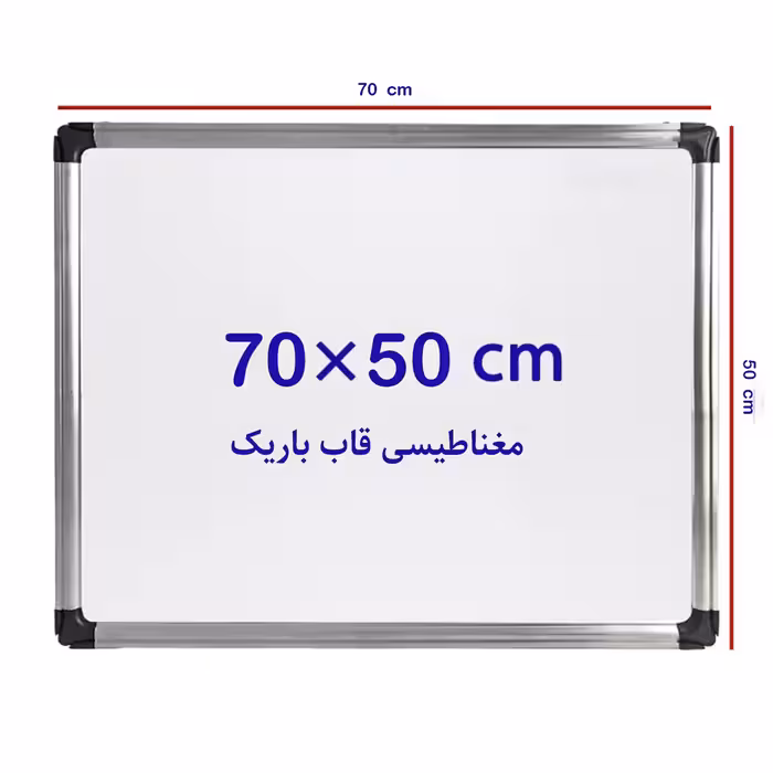 تخته وایت برد مغناطیسی سایز 50*70 سانتی متر قاب باریک