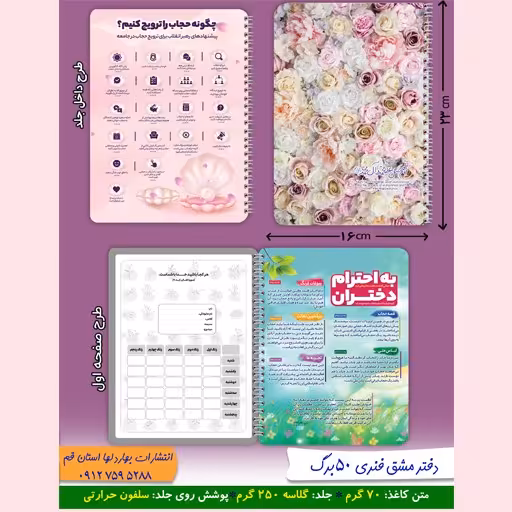 دفتر فنری 50 برگ - حجاب3