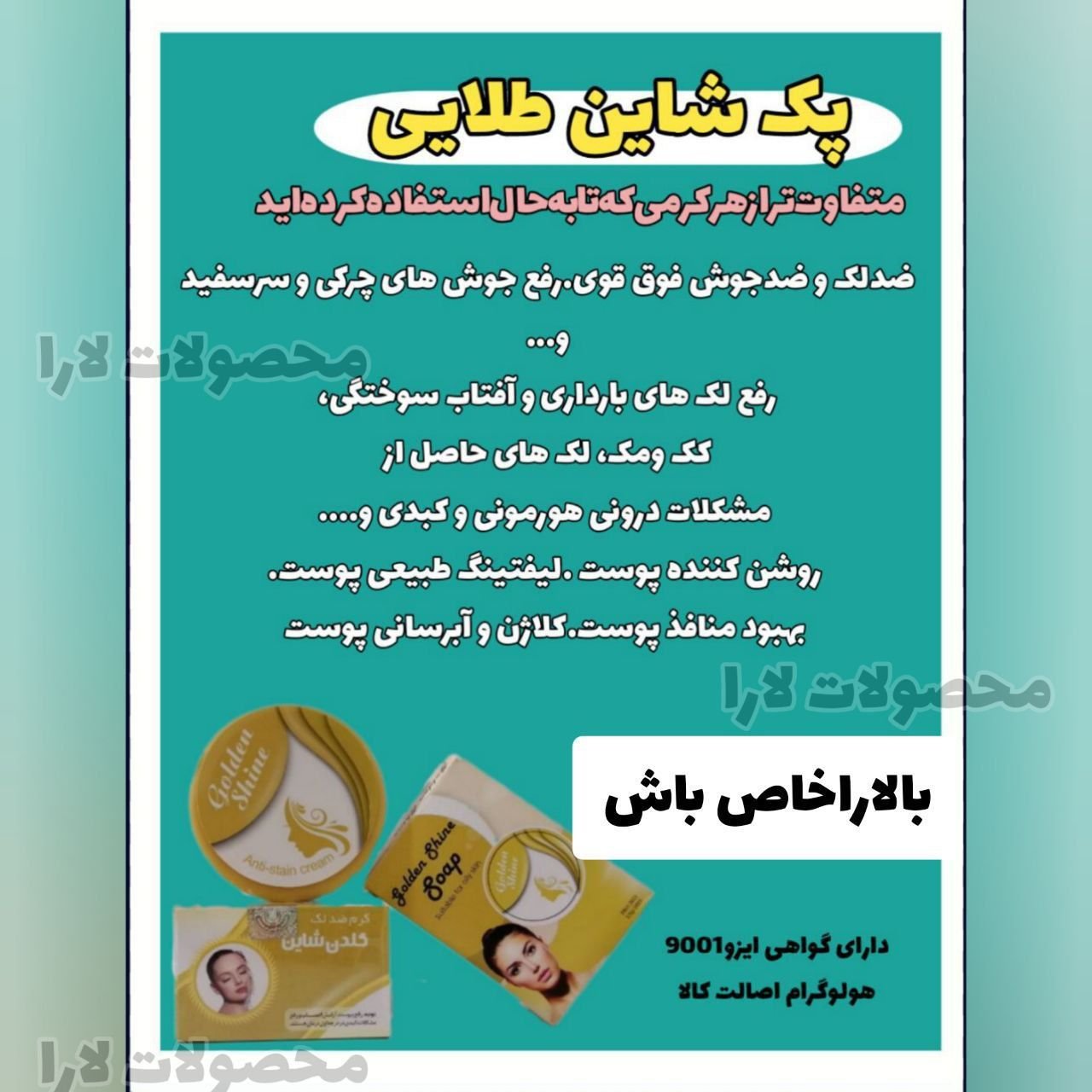 کرم ضد لک شاین طلایی