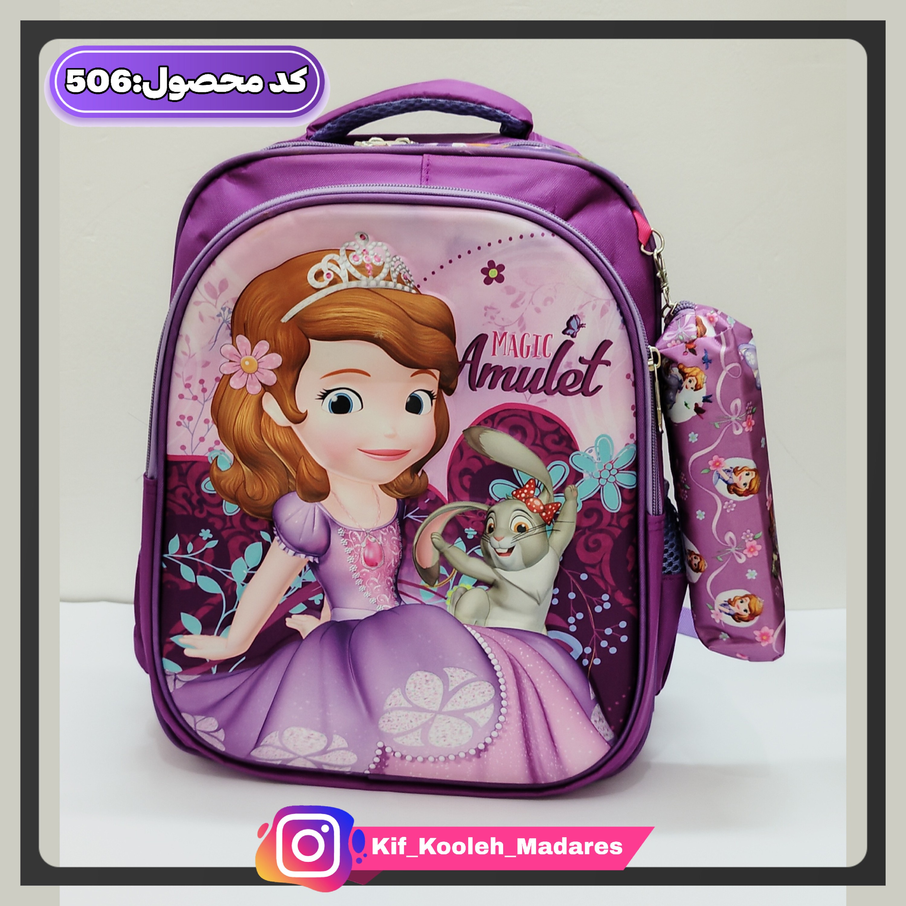 کیف طرح برجسته عروسکی خارجی (صوفیا) به همراه جامدادی