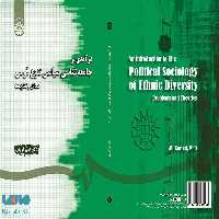 درآمدی بر جامعه‌ شناسی سیاسی تنوع قومی نشر سمت